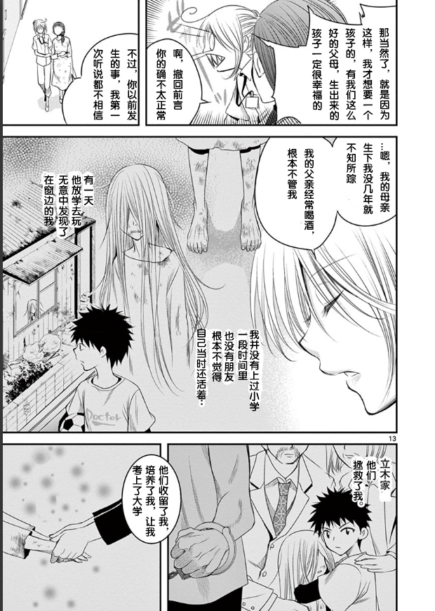 涩谷婴变漫画,第1.1话2图