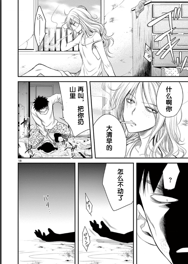 涩谷婴变漫画,第1.1话2图