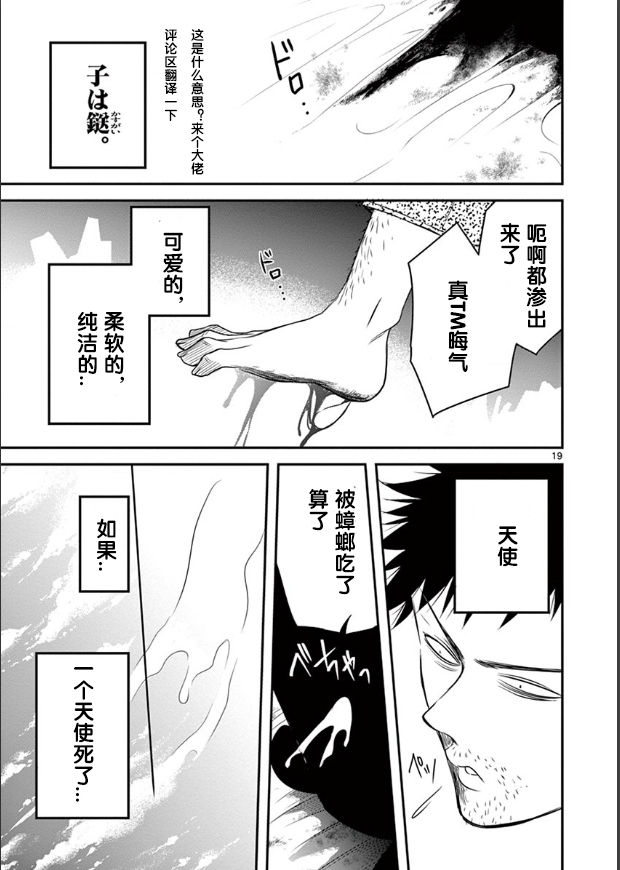 涩谷婴变漫画,第1.1话3图