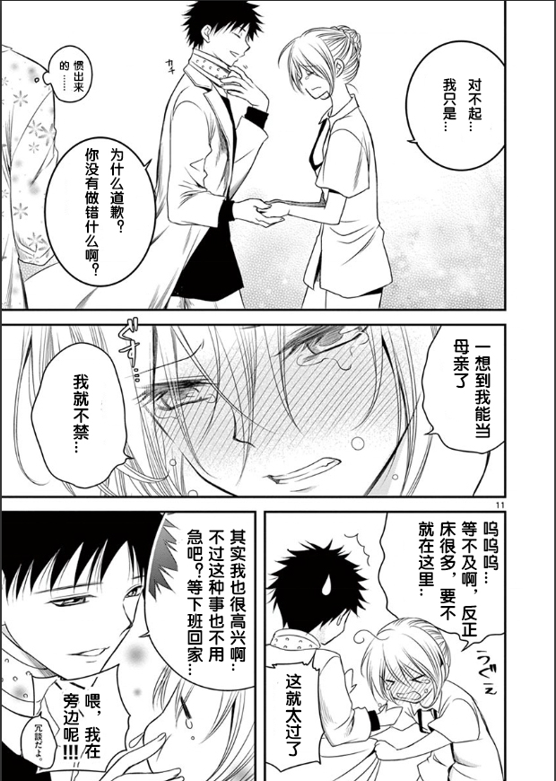 涩谷婴变漫画,第1.1话5图