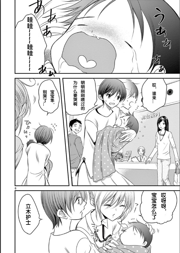 涩谷婴变漫画,第1.1话5图