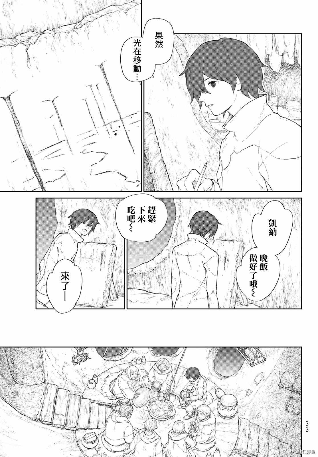 大雪海的凯纳漫画,第1话天膜的世界5图