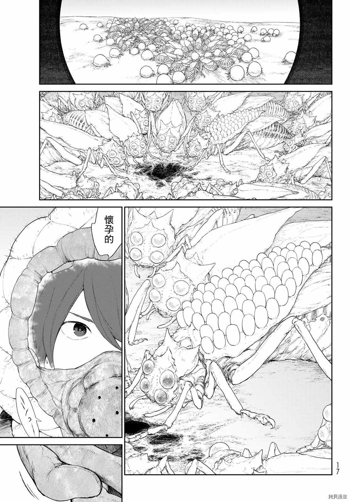 大雪海的凯纳漫画,第1话天膜的世界5图