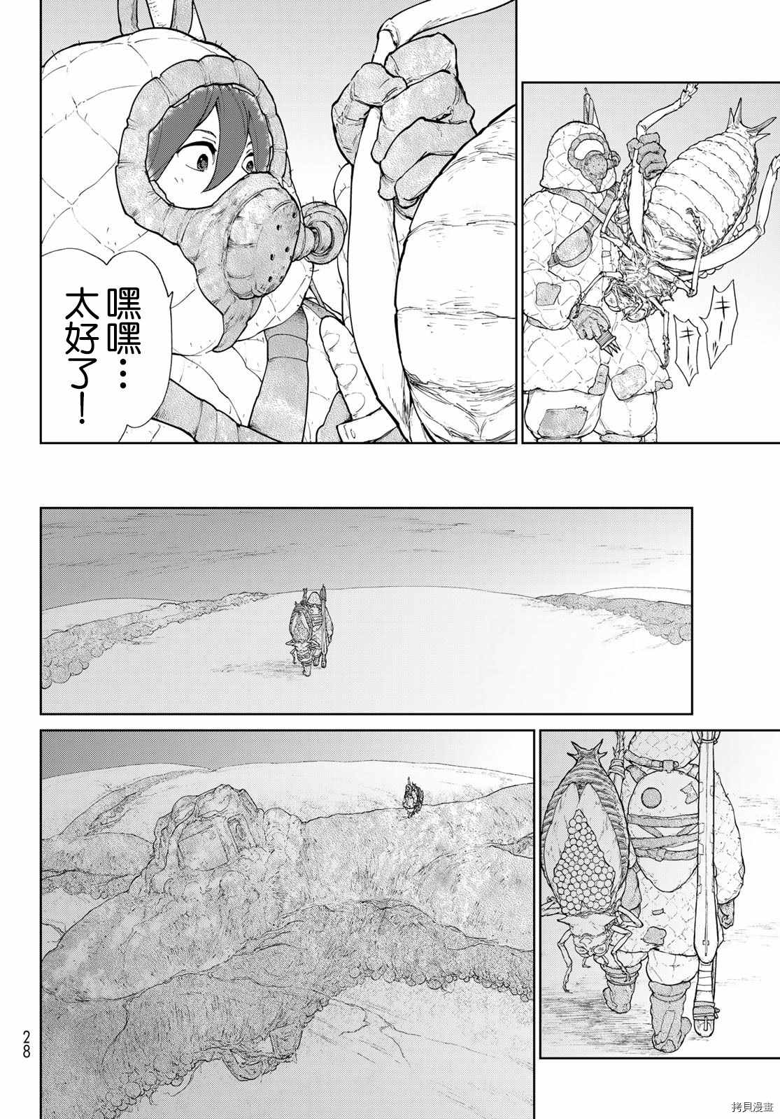 大雪海的凯纳漫画,第1话天膜的世界5图