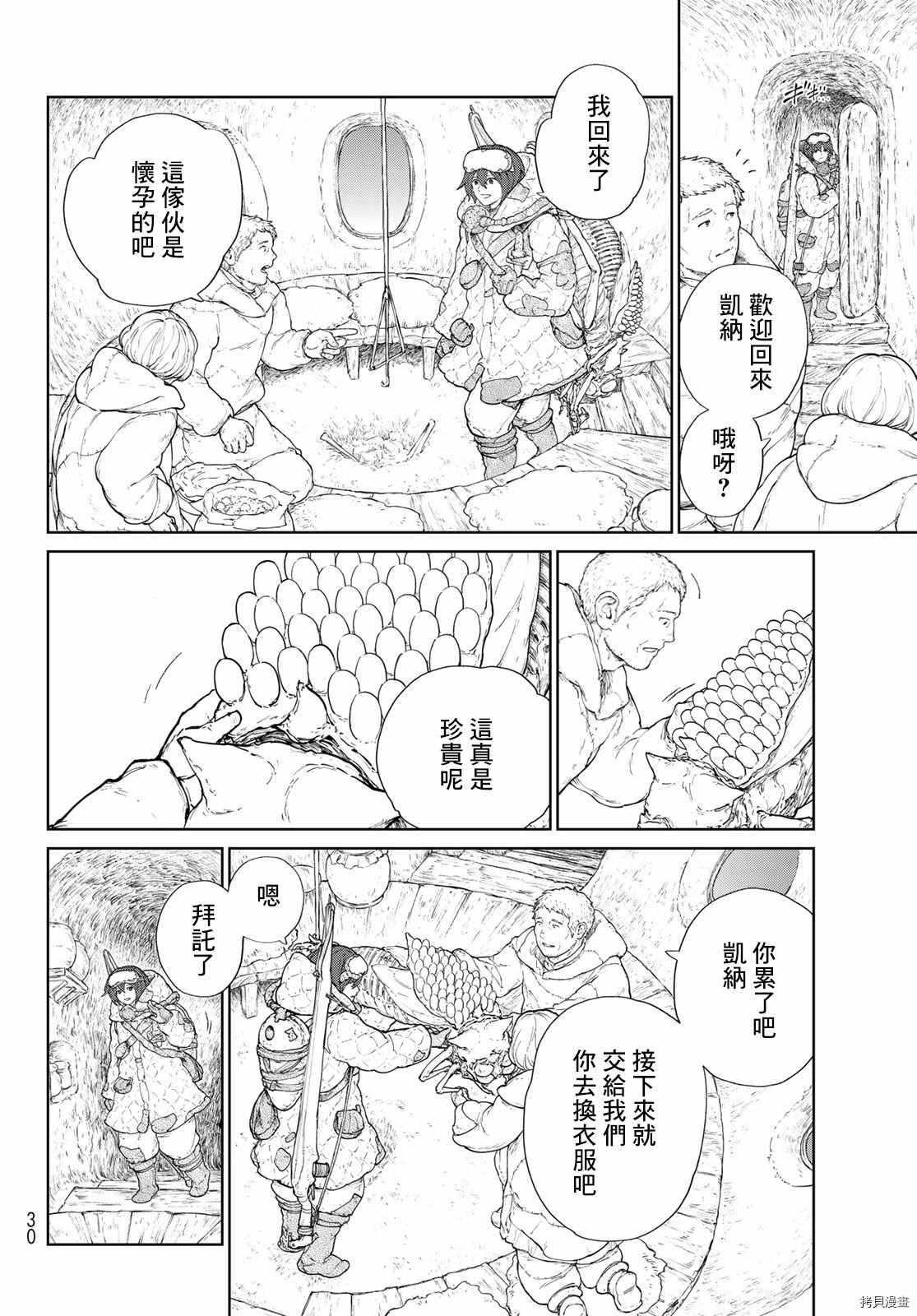 大雪海的凯纳漫画,第1话天膜的世界2图