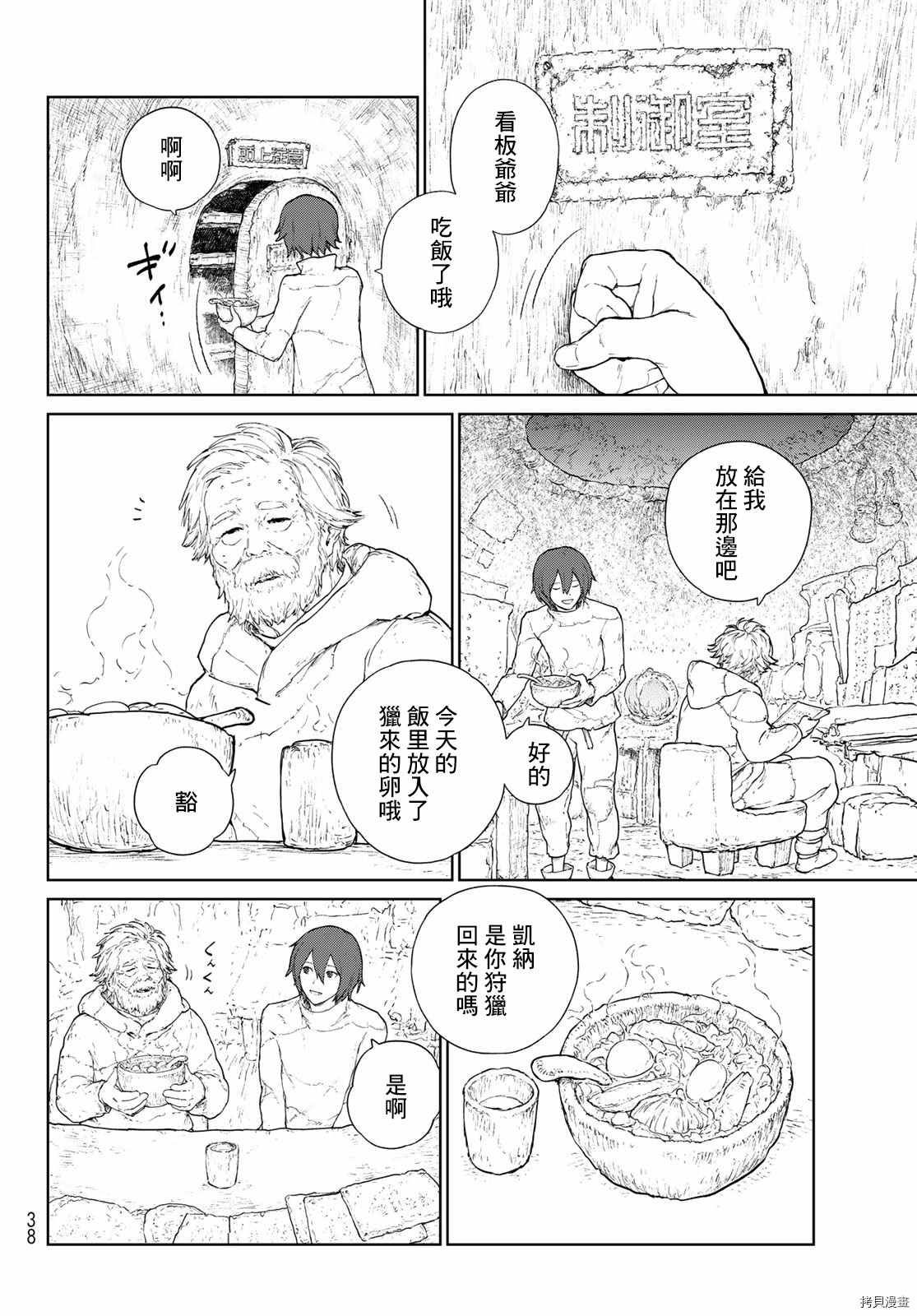 大雪海的凯纳漫画,第1话天膜的世界5图