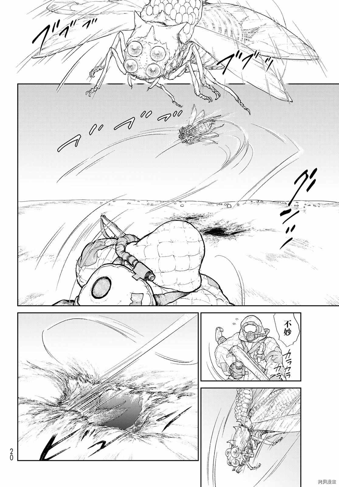 大雪海的凯纳漫画,第1话天膜的世界3图