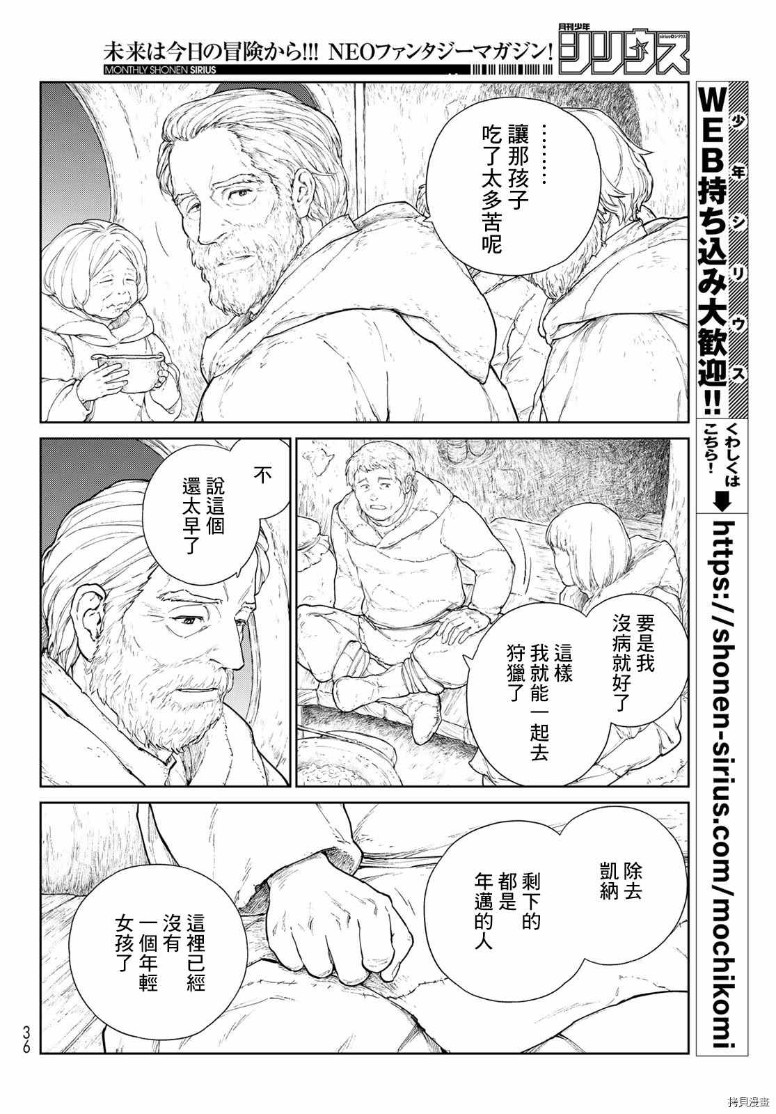 大雪海的凯纳漫画,第1话天膜的世界3图