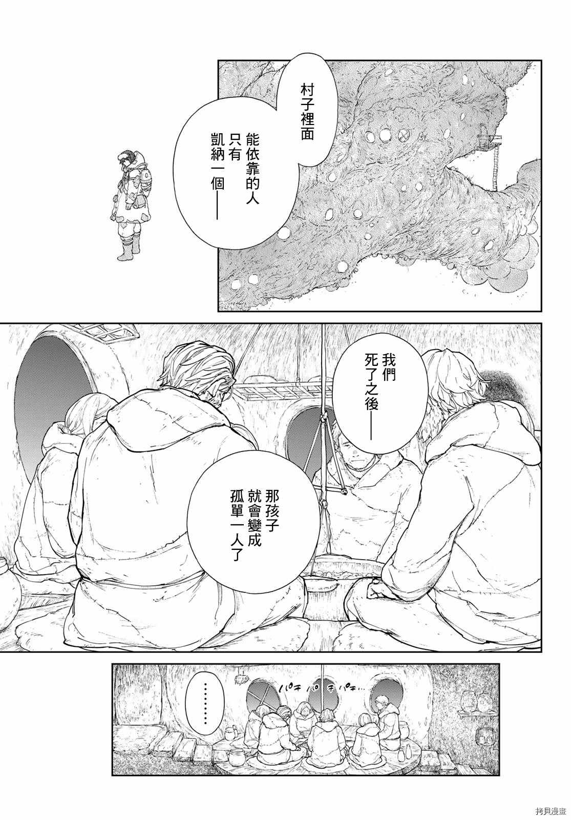 大雪海的凯纳漫画,第1话天膜的世界4图