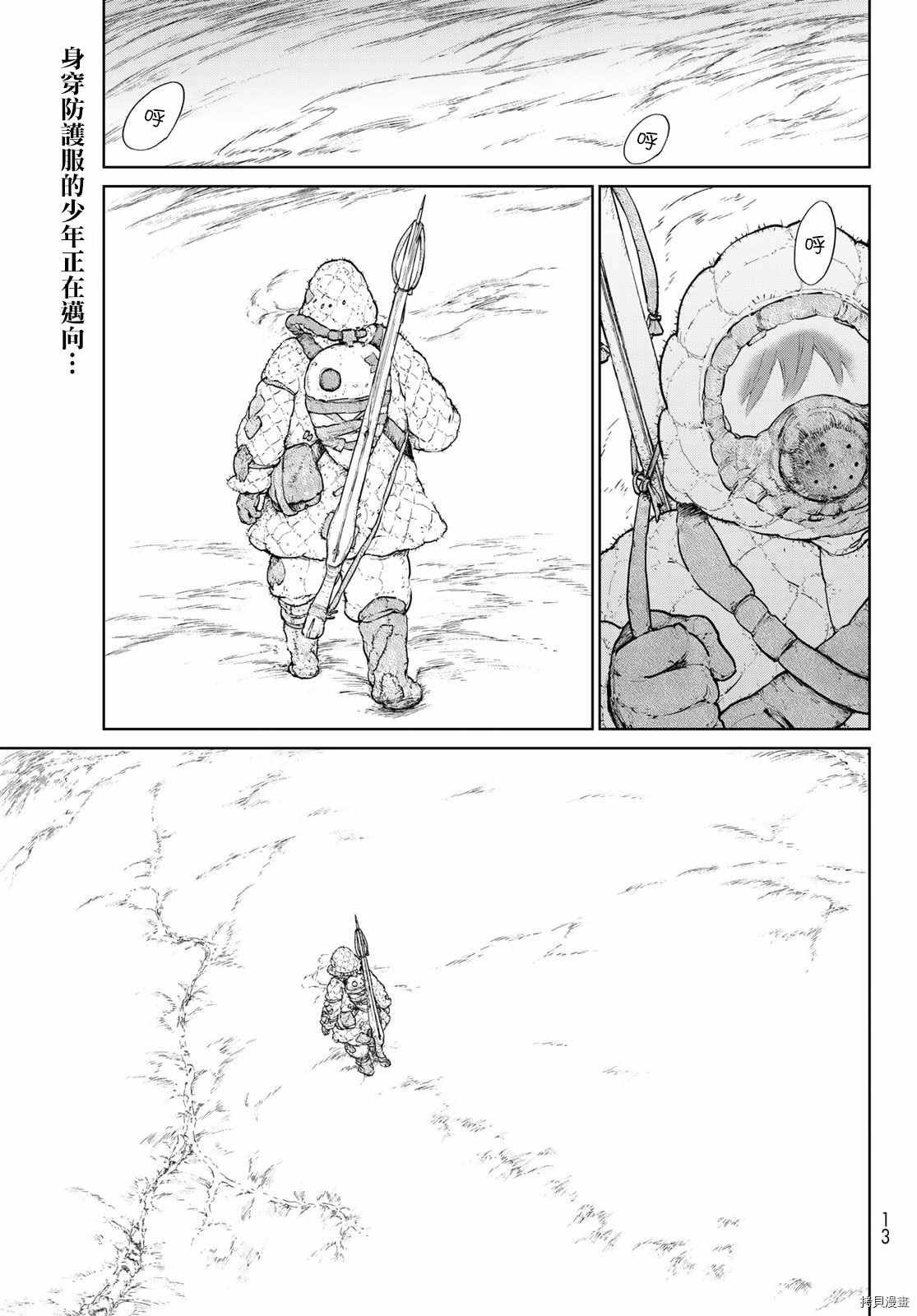 大雪海的凯纳漫画,第1话天膜的世界2图