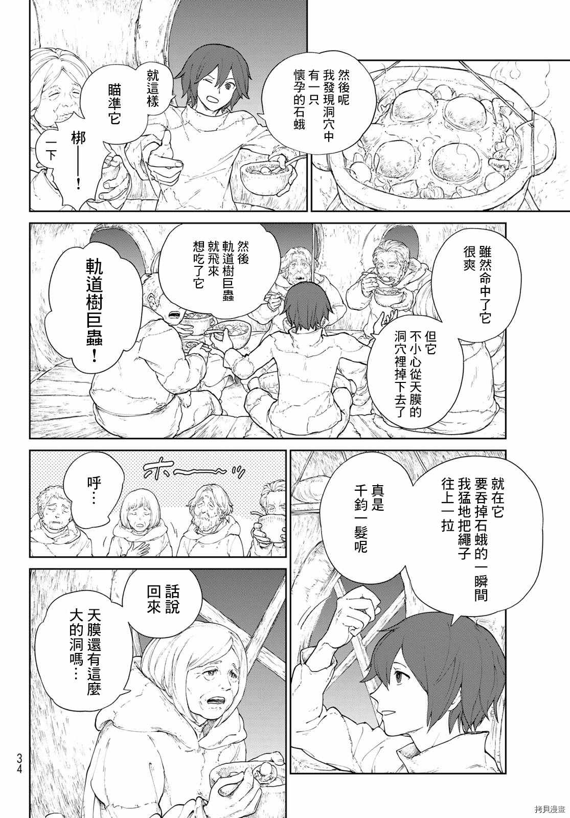 大雪海的凯纳漫画,第1话天膜的世界1图