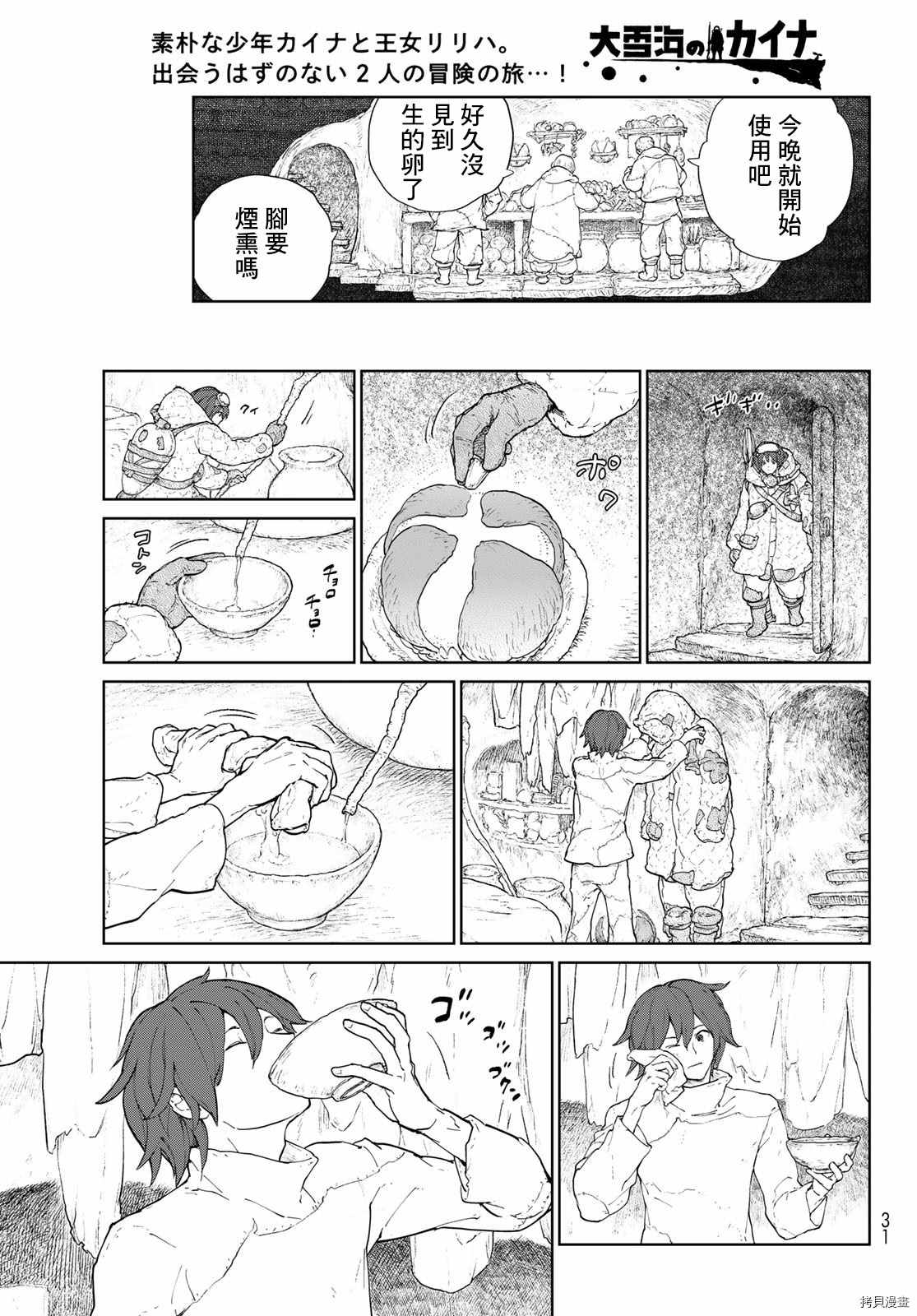 大雪海的凯纳漫画,第1话天膜的世界3图