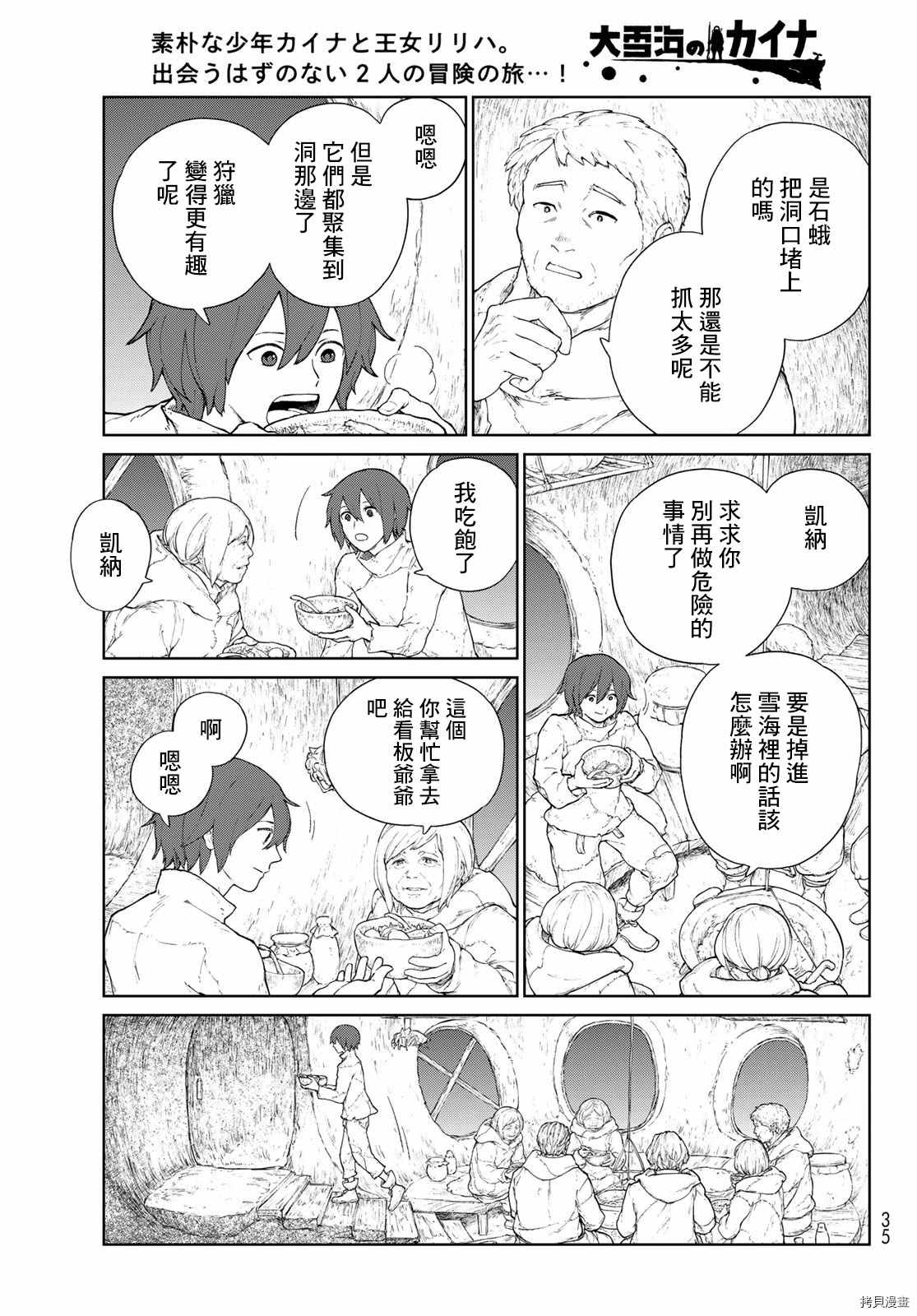 大雪海的凯纳漫画,第1话天膜的世界2图