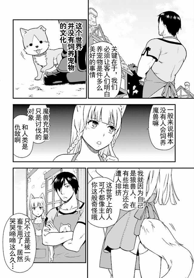 兽道漫画,第1话2图