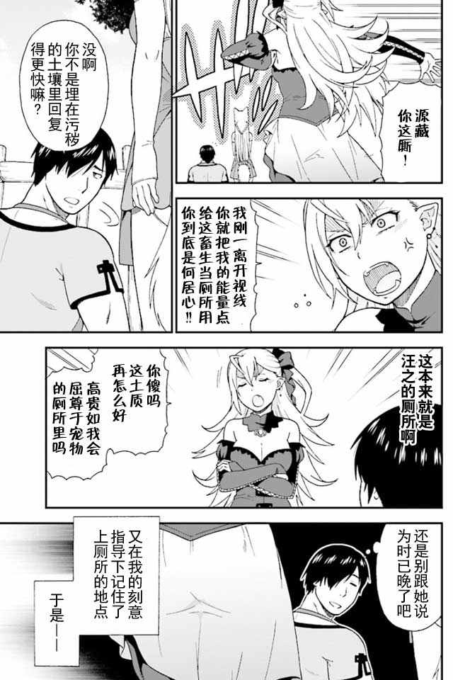 兽道漫画,第1话4图