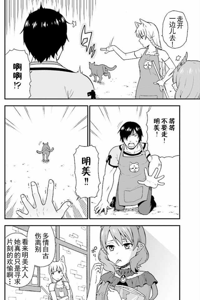 兽道漫画,第1话3图