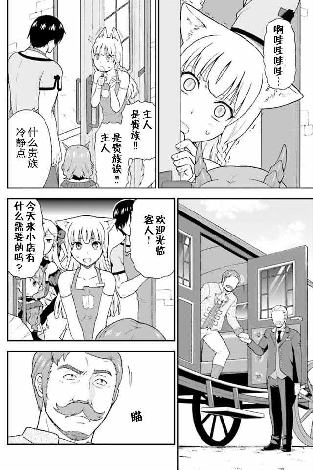 兽道漫画,第1话2图