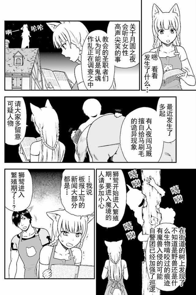 兽道漫画,第1话3图