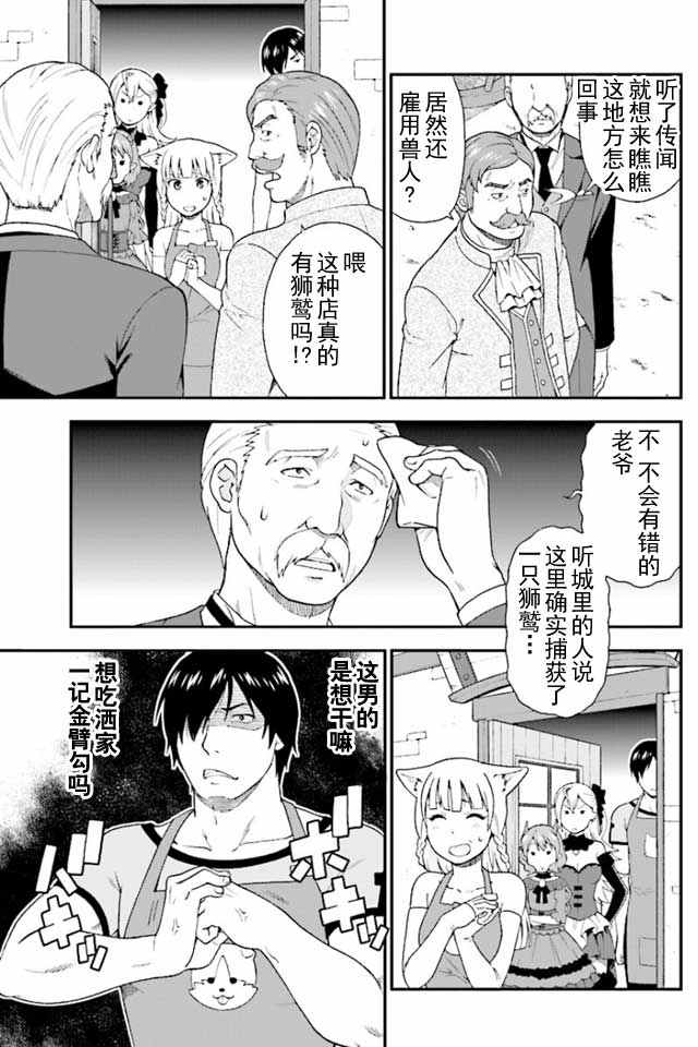 兽道漫画,第1话3图