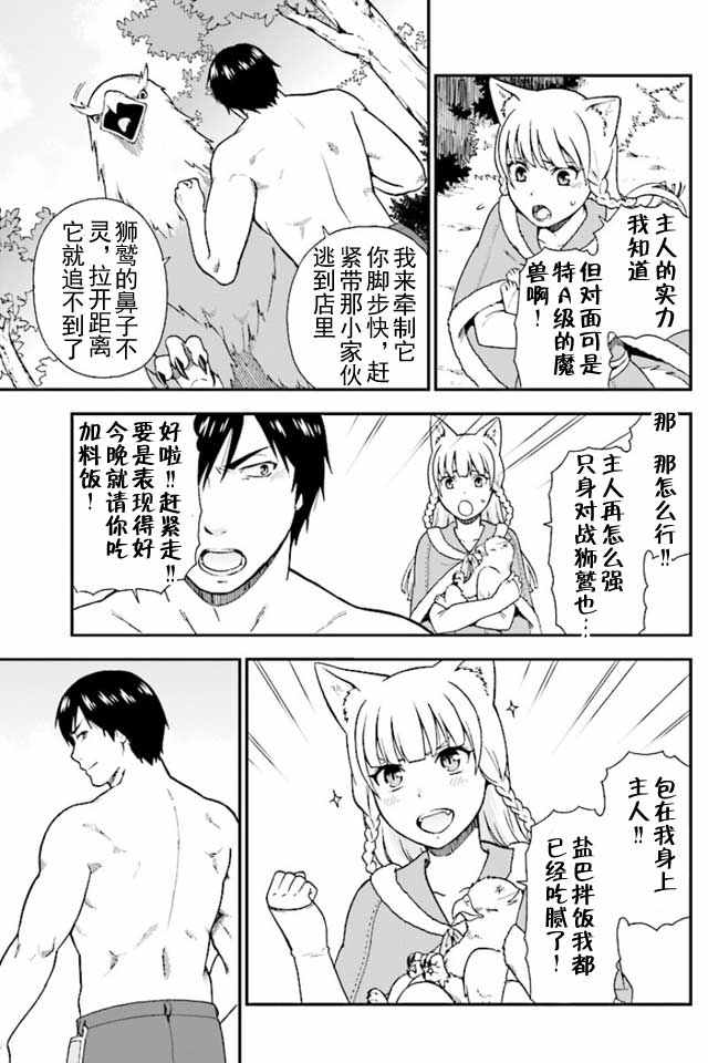 兽道漫画,第1话2图