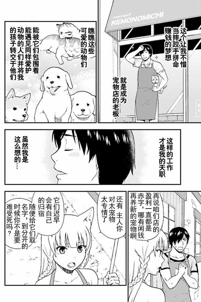 兽道漫画,第1话5图