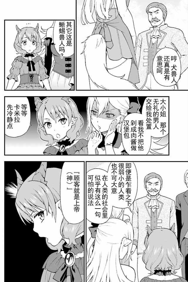 兽道漫画,第1话4图