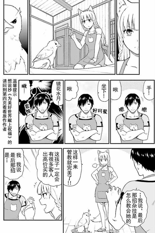 兽道漫画,第1话5图