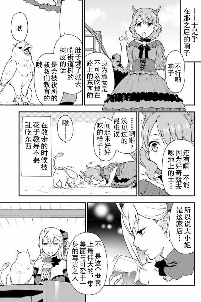 兽道漫画,第1话2图