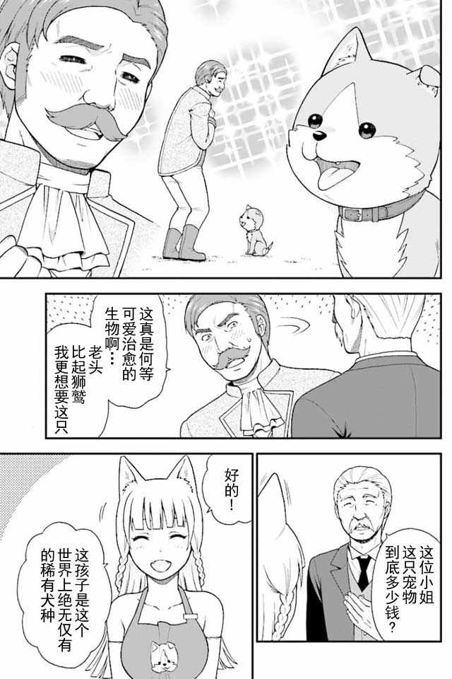 兽道漫画,第1话4图