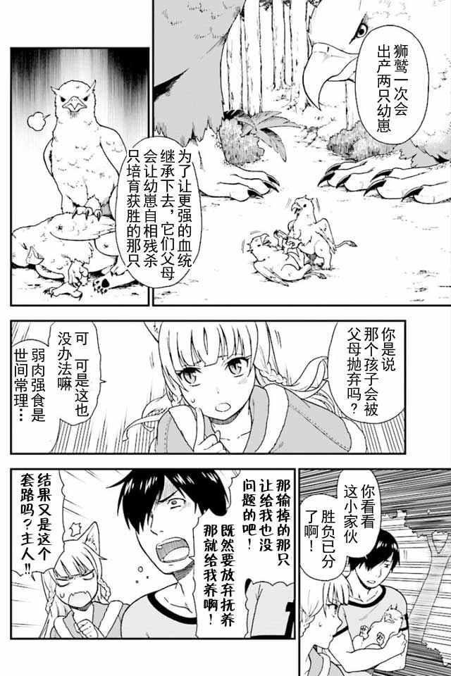 兽道漫画,第1话4图