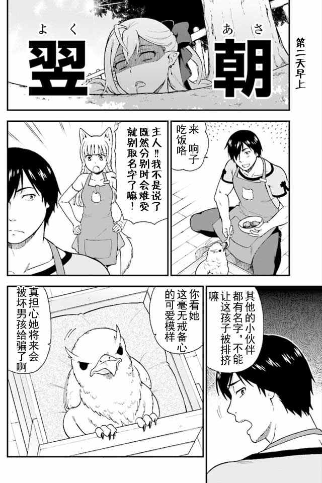 兽道漫画,第1话2图