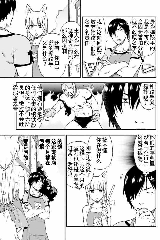 兽道漫画,第1话1图