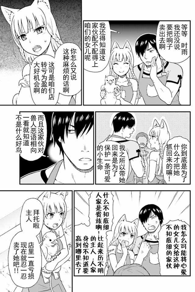 兽道漫画,第1话2图