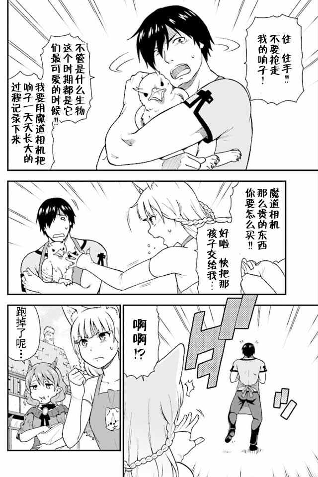 兽道漫画,第1话1图