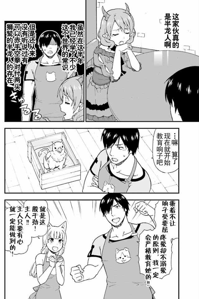 兽道漫画,第1话4图