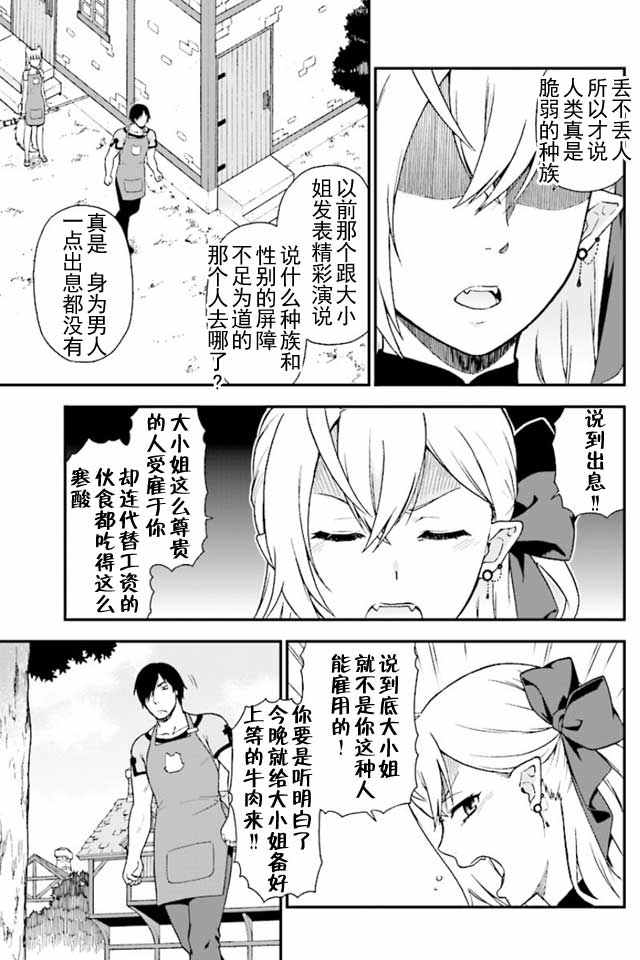 兽道漫画,第1话3图