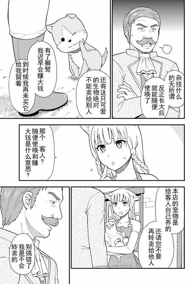 兽道漫画,第1话1图