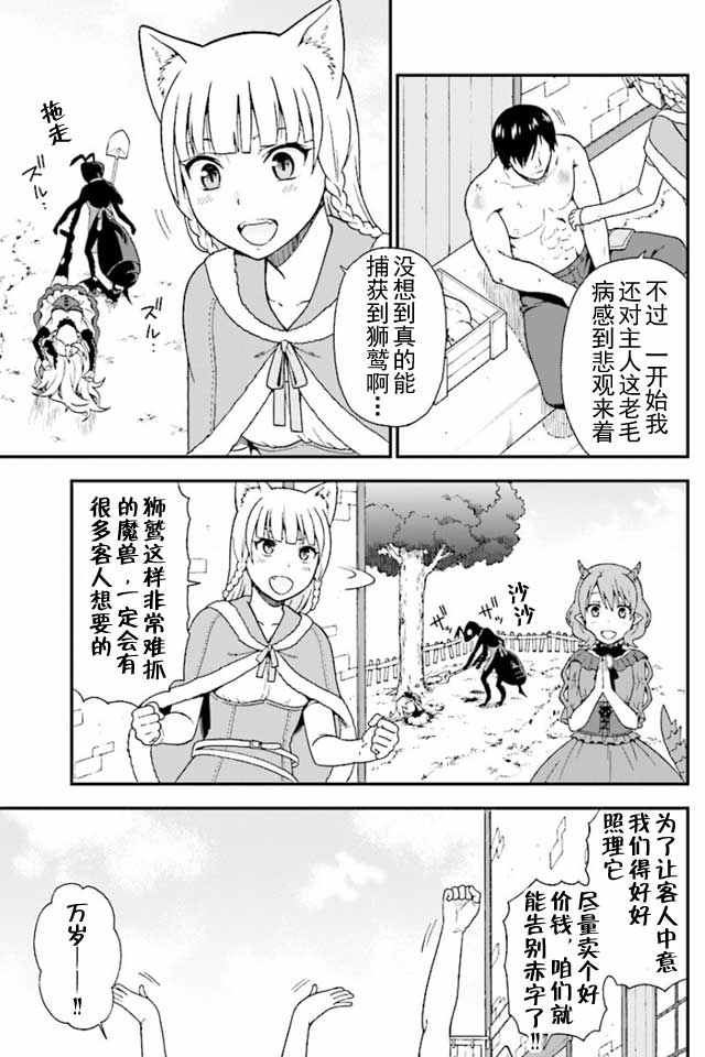 兽道漫画,第1话1图