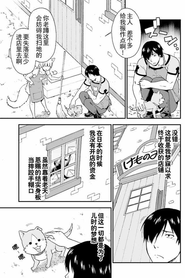 兽道漫画,第1话4图