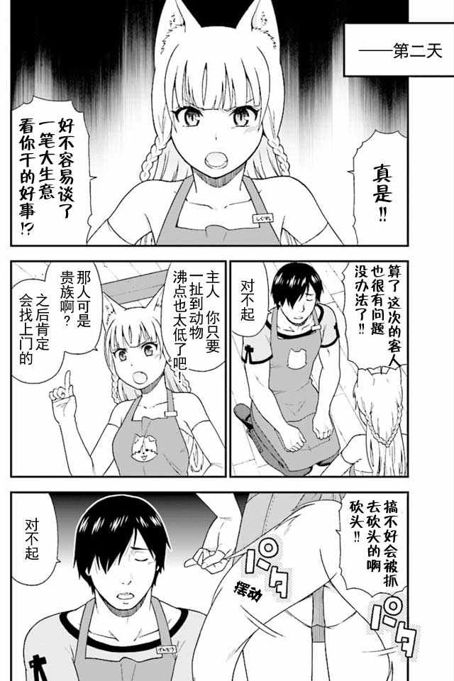 兽道漫画,第1话5图