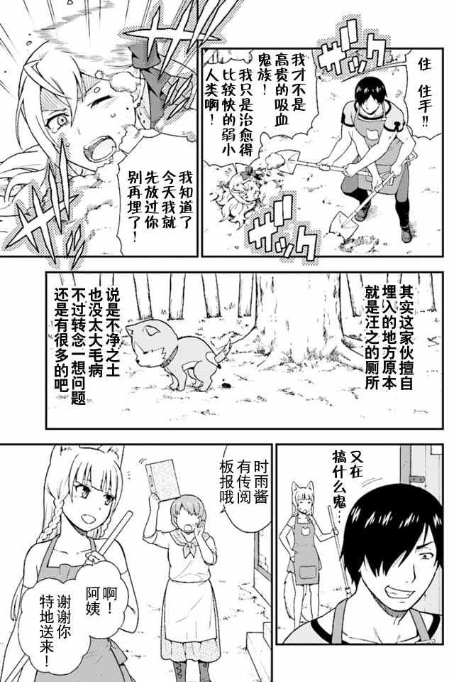 兽道漫画,第1话2图