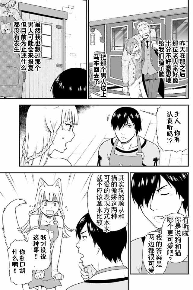 兽道漫画,第1话1图