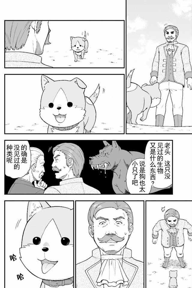 兽道漫画,第1话3图