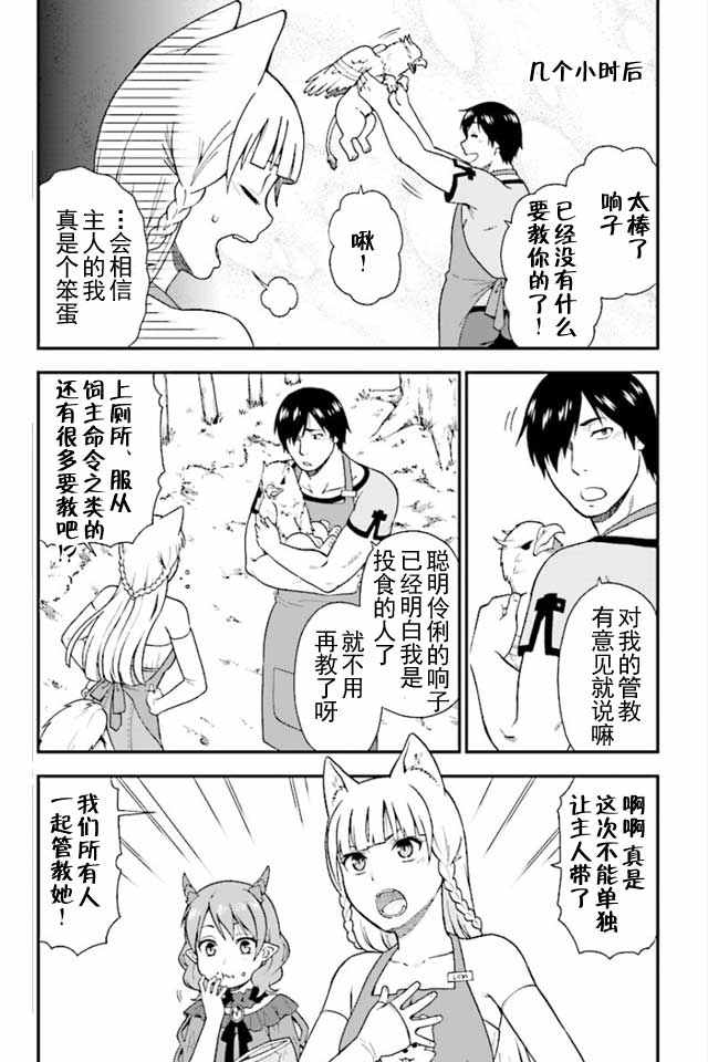 兽道漫画,第1话5图