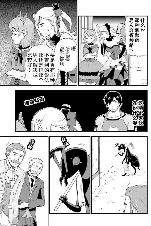 兽道漫画,第1话5图