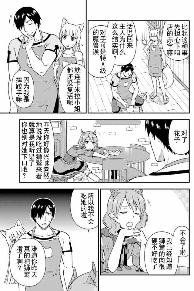 兽道漫画,第1话3图