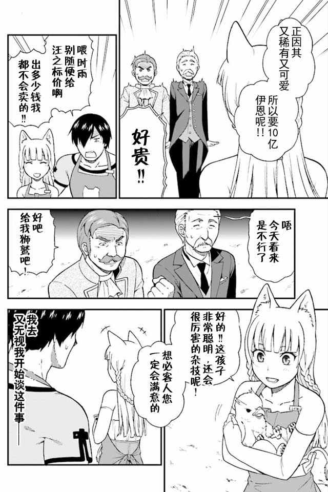 兽道漫画,第1话5图