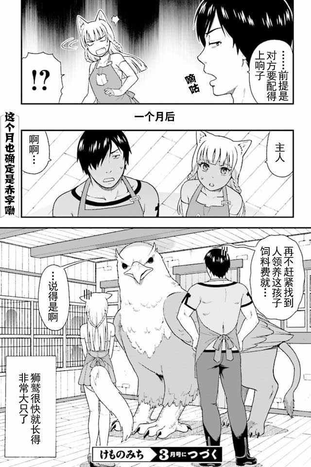 兽道漫画,第1话3图