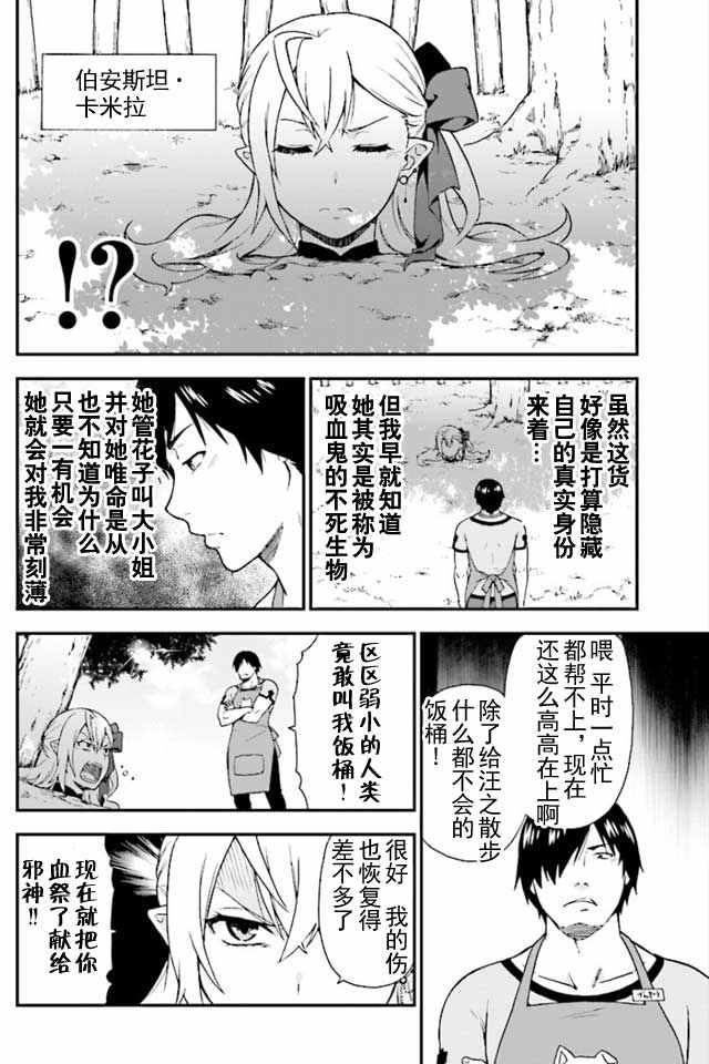 兽道漫画,第1话4图