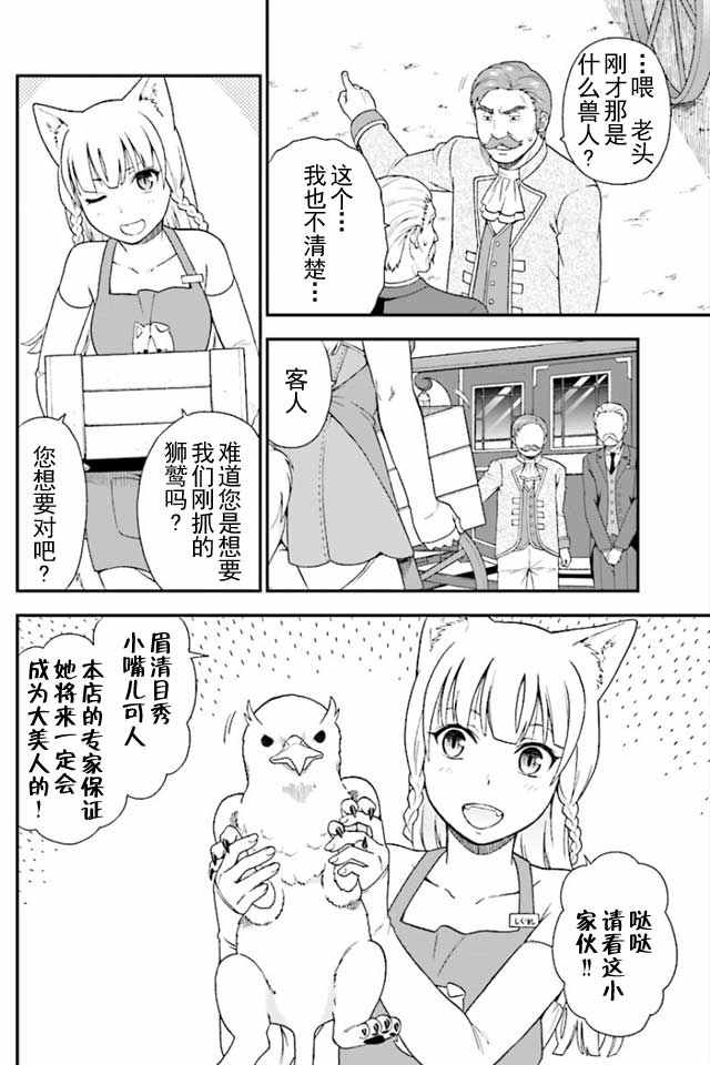 兽道漫画,第1话1图